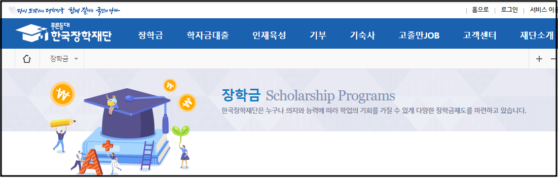 2024학년도 1학기 국가장학금 2차 신청안내 및 지원조건