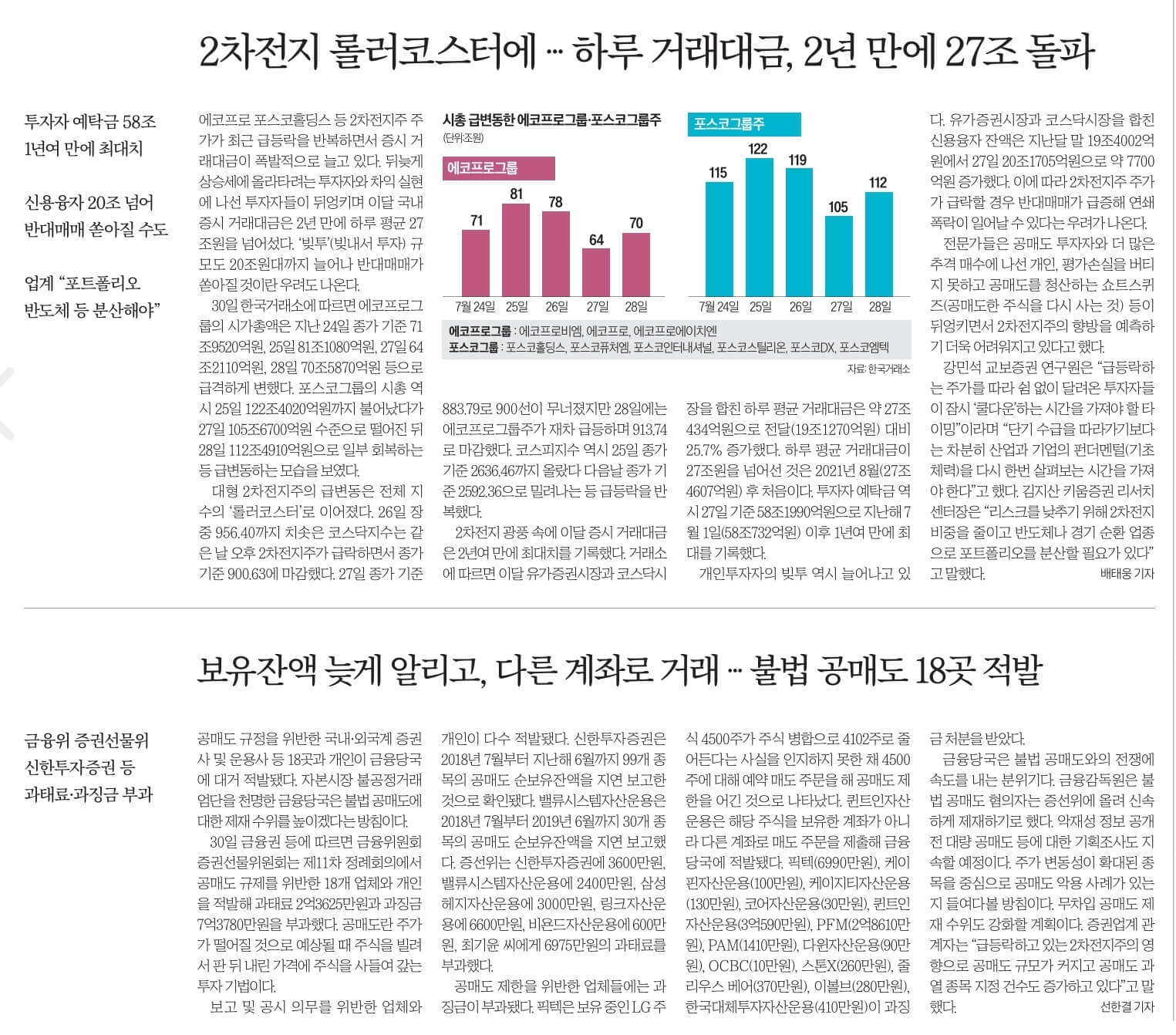 7월31일 월 신문스크랩2