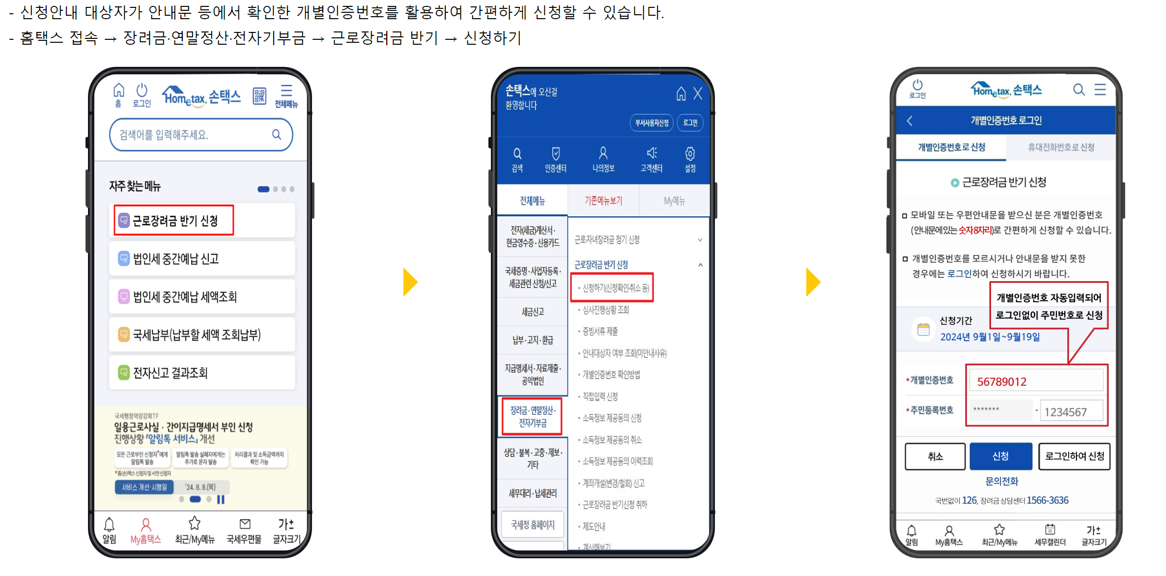 근로장려금 반기신청 신청기한