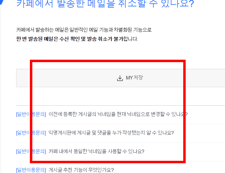다음 자동로그인 설정, 해제 방법