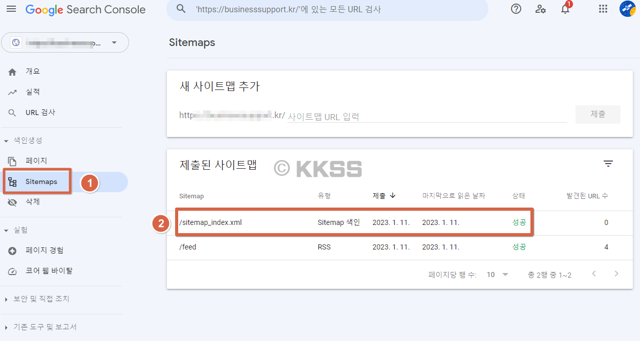 구글 서치콘솔 사이트맵 삭제 방법 1