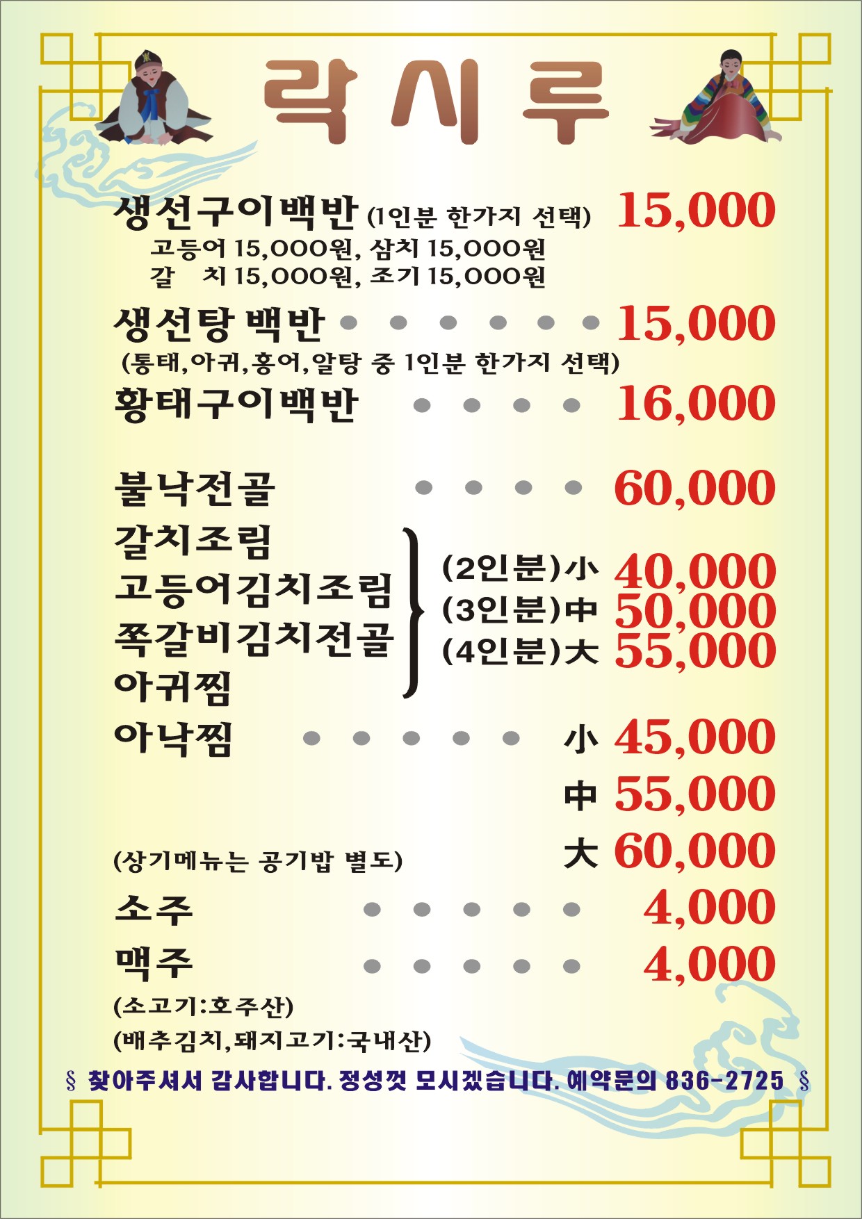 락시루 영등점