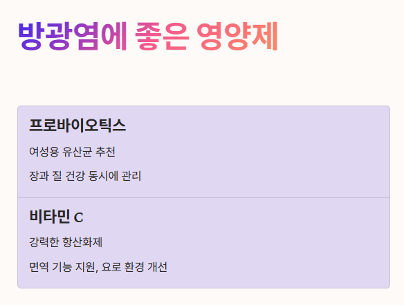 방광염에 좋은 영양제 : 프로바이오틱스, 비타민c