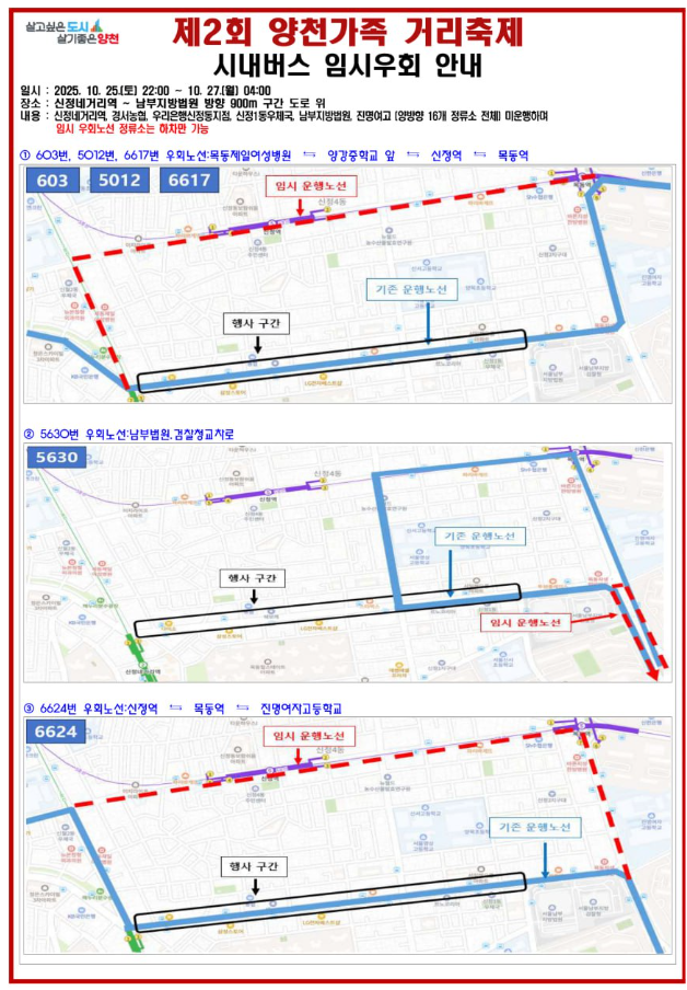 2025 양천가족 거리축제 총정리 &mdash; 신정네거리 일대 세대공감 프로그램&middot;퍼레이드&middot;공연 일정