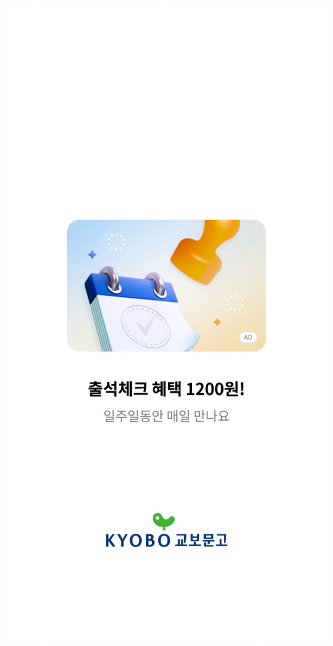 교보문고 앱