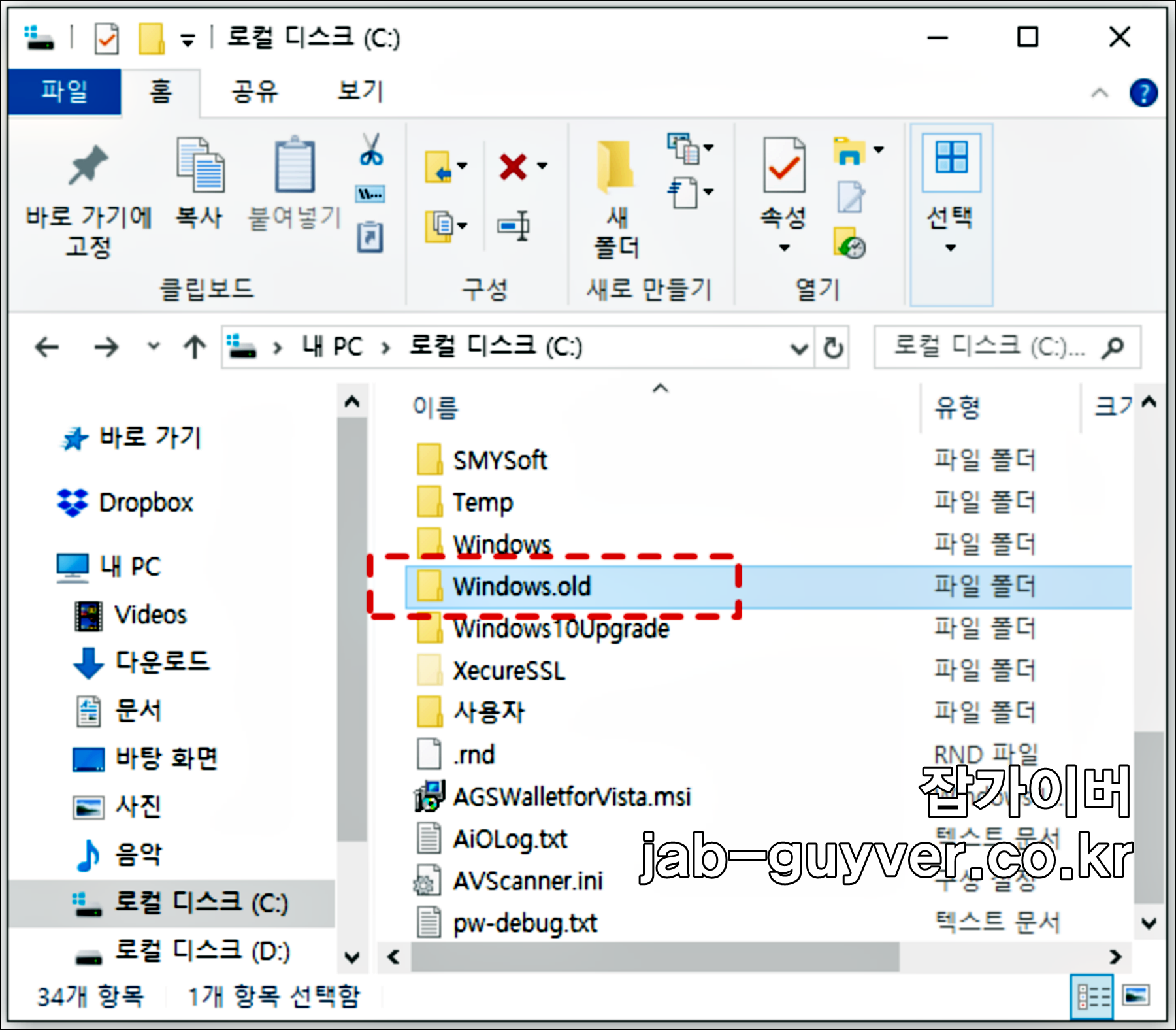 C드라이브에 생성된 Windows.old 폴더(이전 Windows 설치) 위치를 보여주는 화면