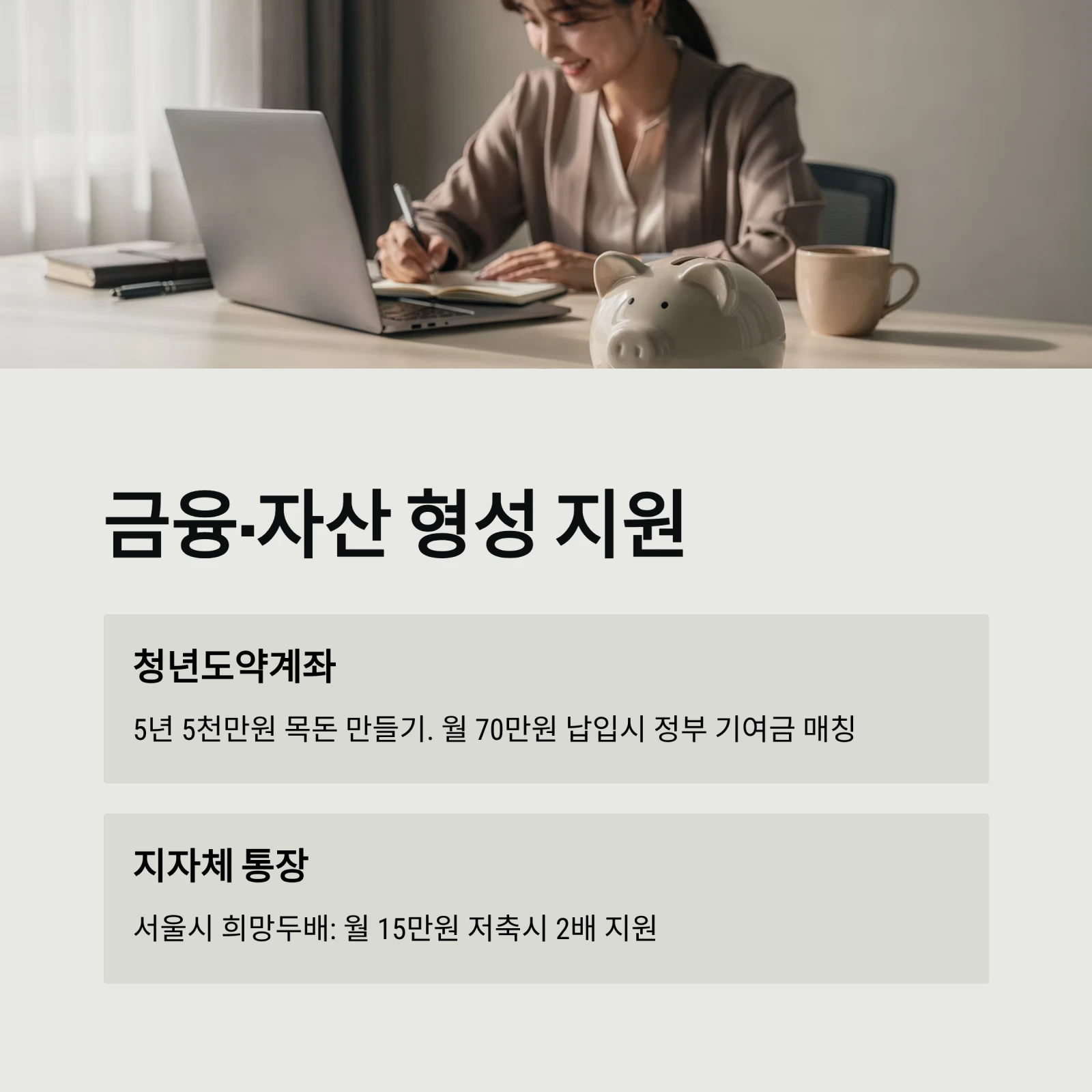 청년지원정책 총정리 2026: 주거&middot;금융&middot;취업 혜택 한눈에 보기 (도약계좌, 주택드림, K패스)