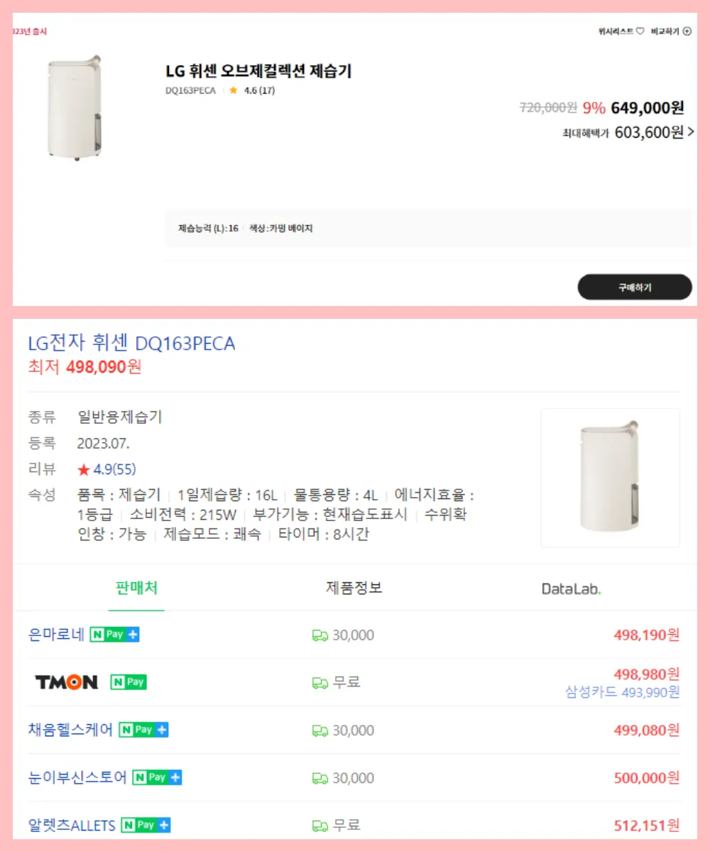 DQ163PECA 공홈 가격 649&#44;000원&#44; 네이버 최저가 498&#44;000원.