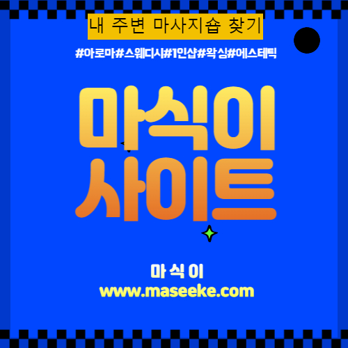 대전마사지