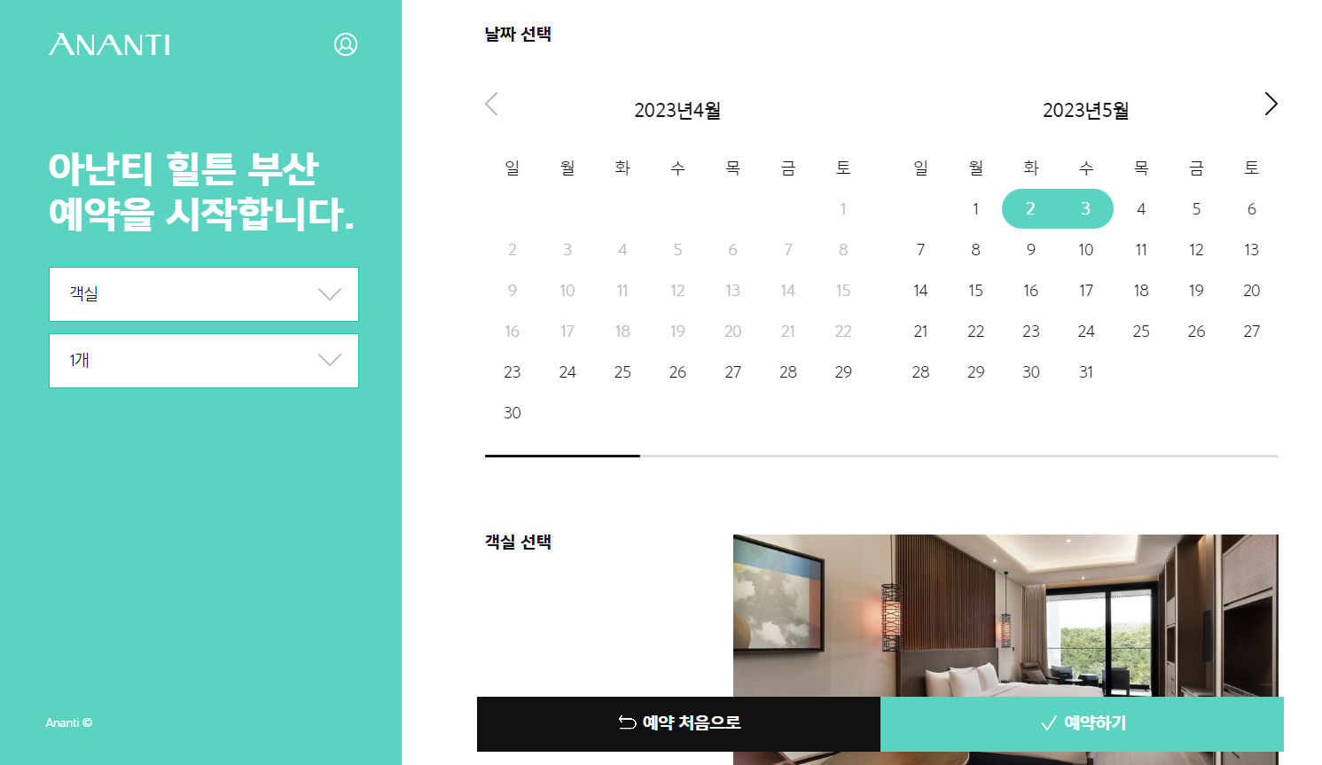 기장 아난티 힐튼 예약