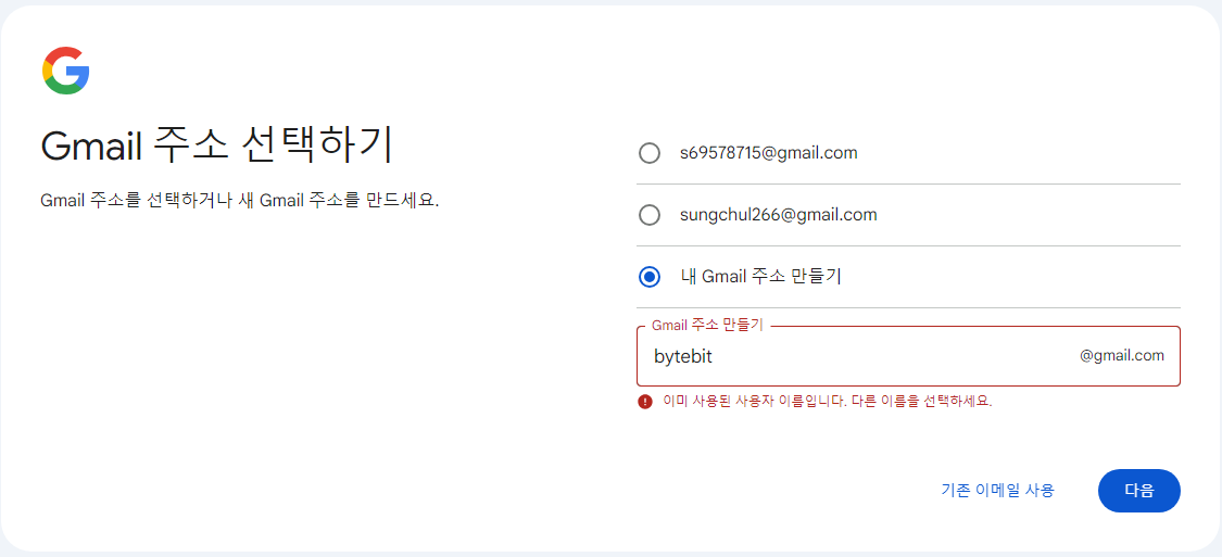 구글아이디