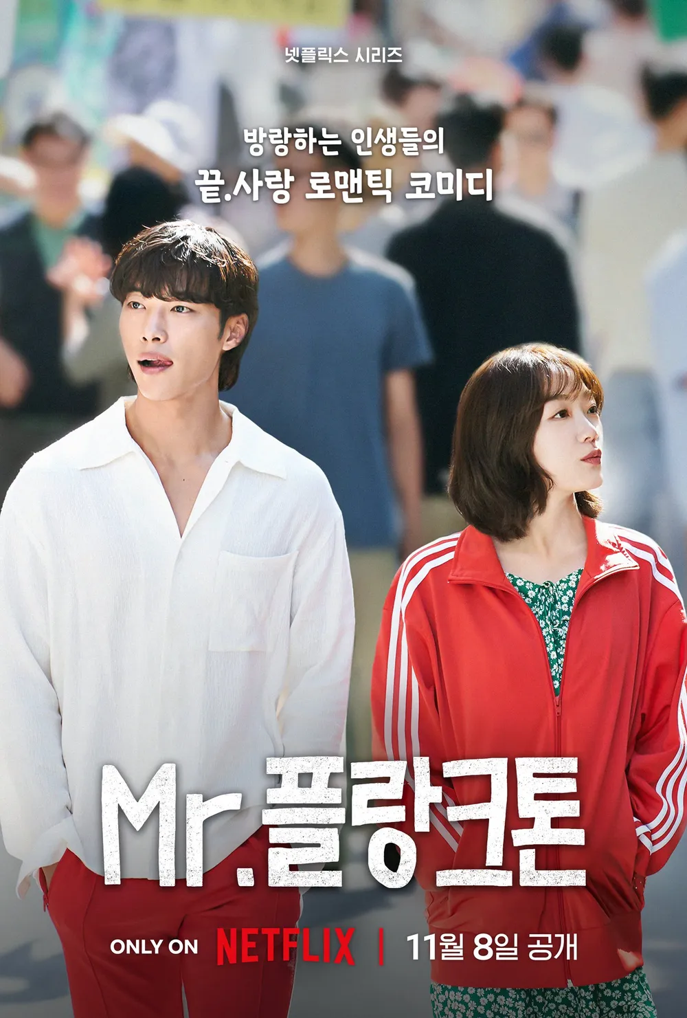 미스터 플랑크톤
