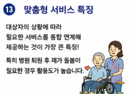 통합돌봄서비스 신청방법
