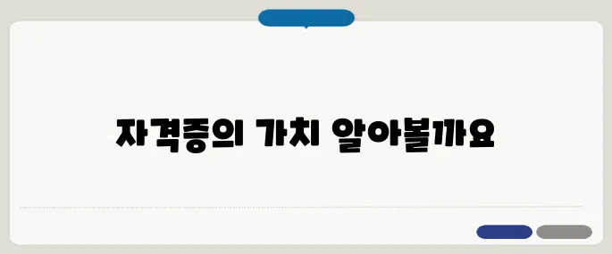 국가자격증 정리 놓치면 후회해요