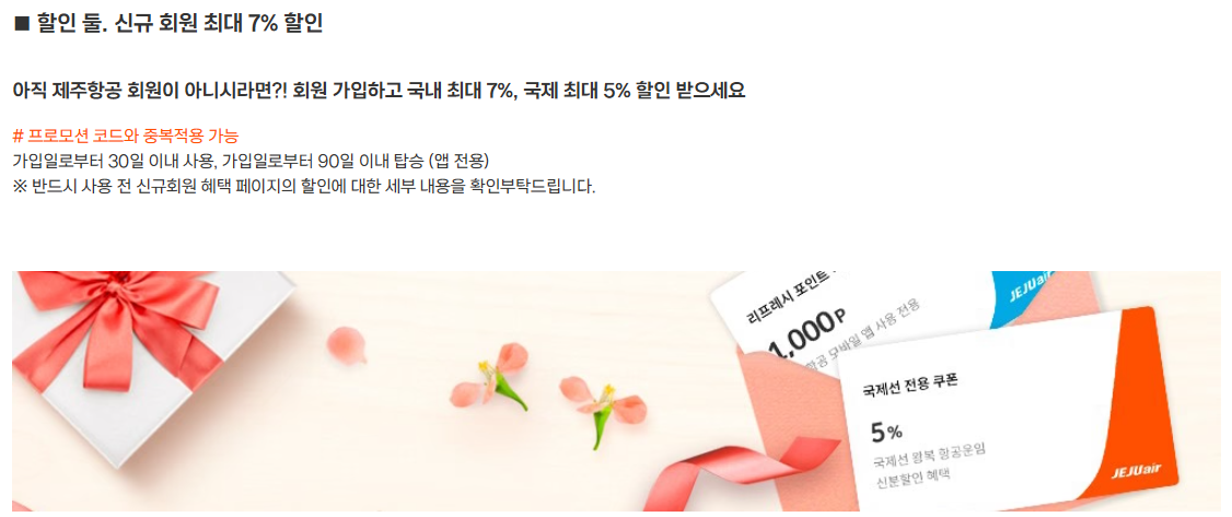 신규 회원 할인