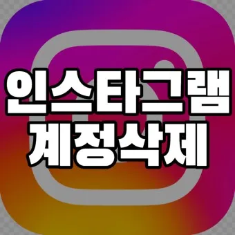 인스타그램 사람찾기 가입방법_9