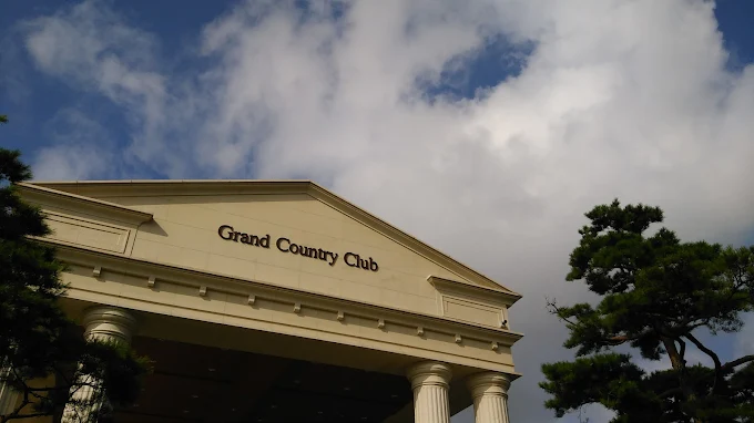 그랜드 컨트리클럽(구 그랜드CC) 소개 및 예약방법