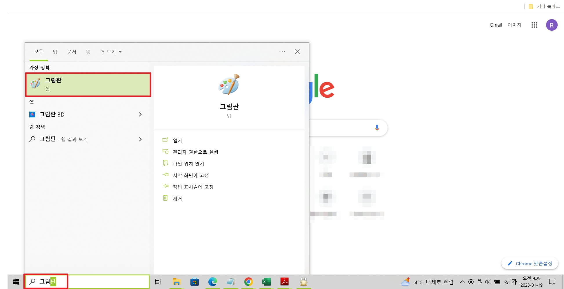그림판 모자이크 처리