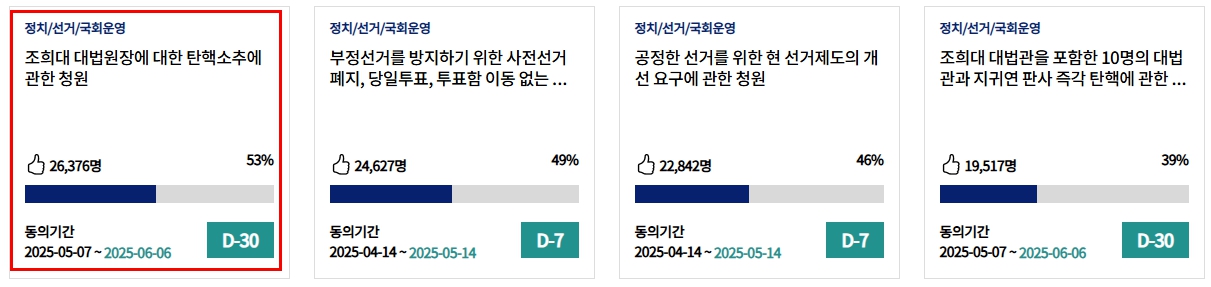 조희대 대법관 탄핵 청원 바로가기