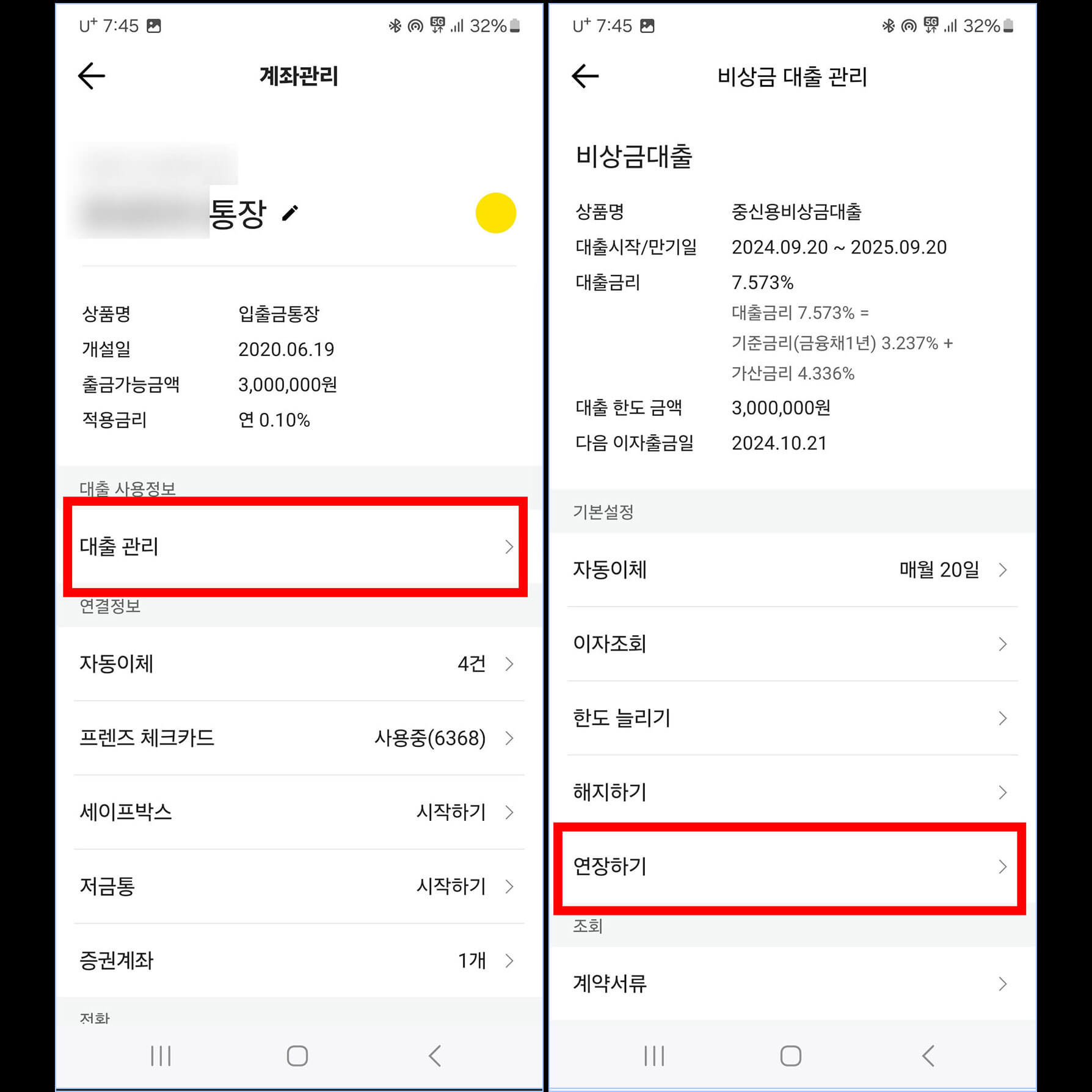 대출관리에서 연장하기 들어가기