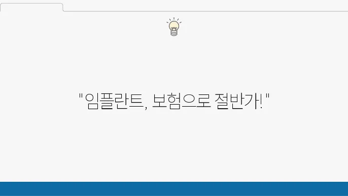 임플란트대상자안내