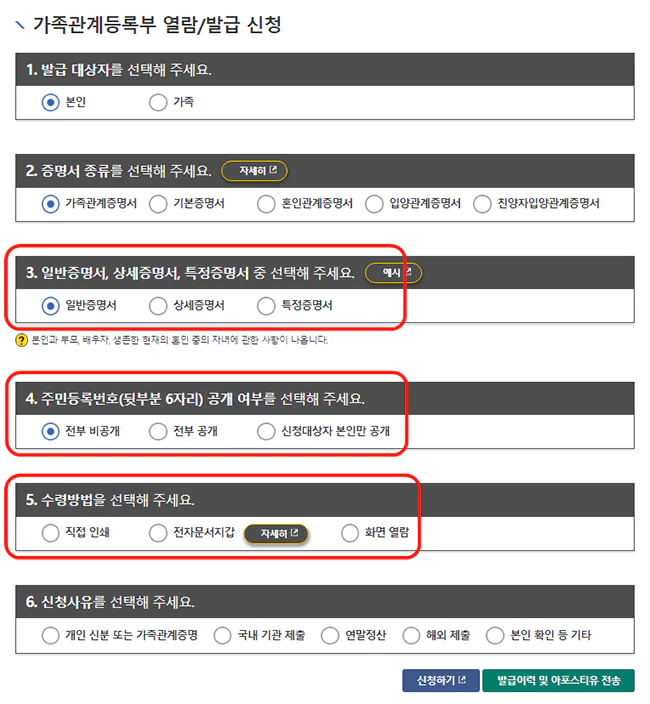 가족관계증명서_발급_신청_세부설정