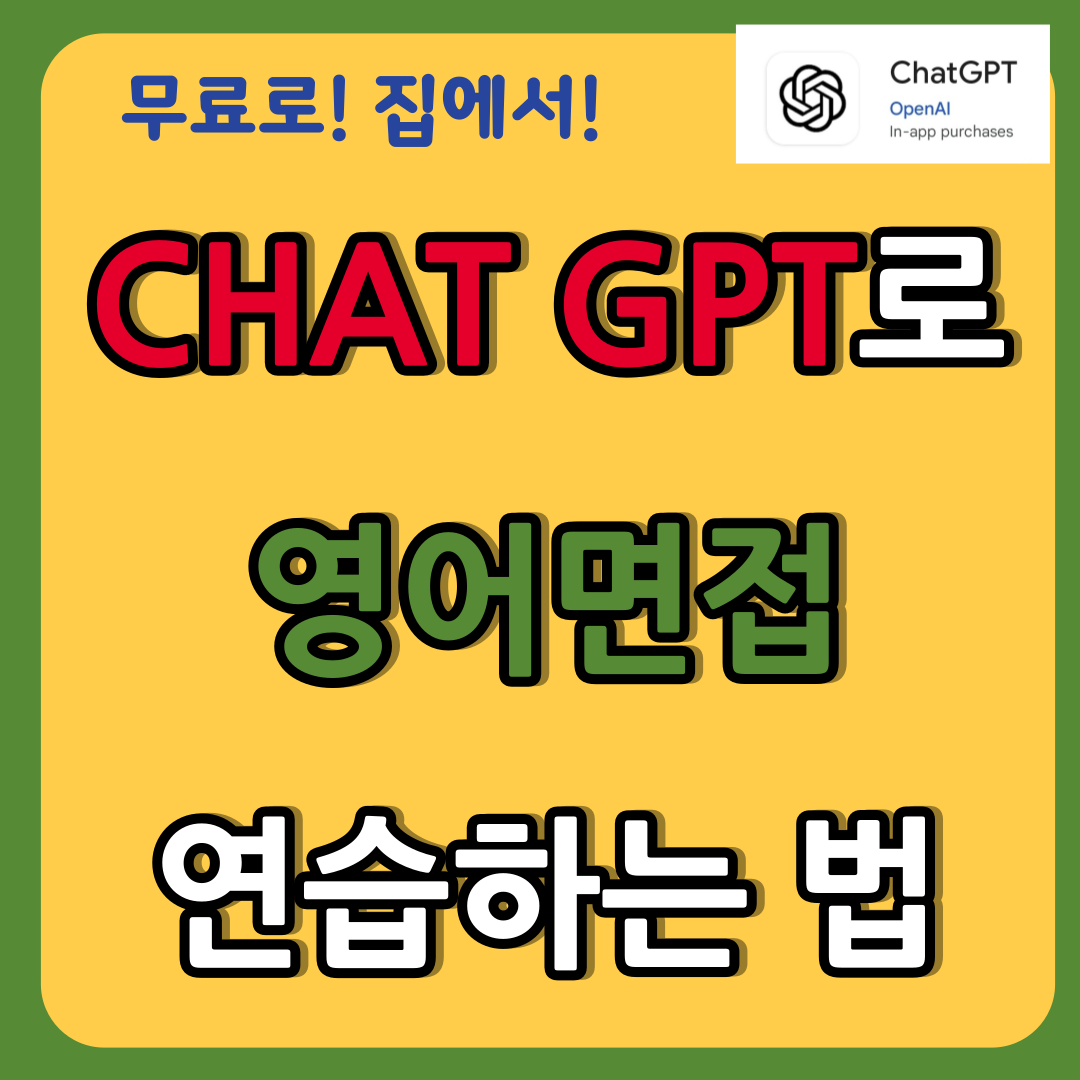 Let's practice English interview at home with CHAT GPT.