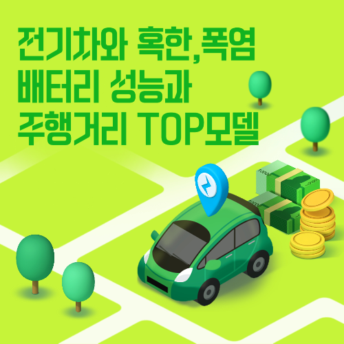 알트태그-전기차 썸네일