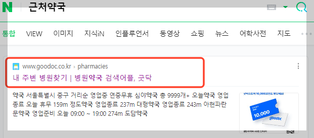 네이버 근처약국 검색