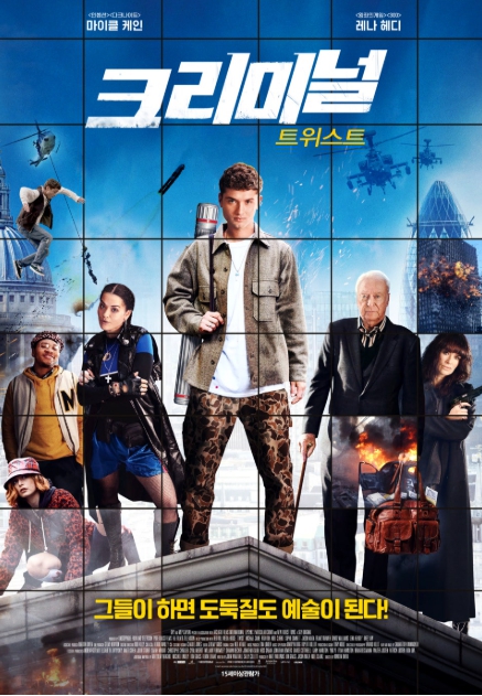 크리미널 트위스트 영화