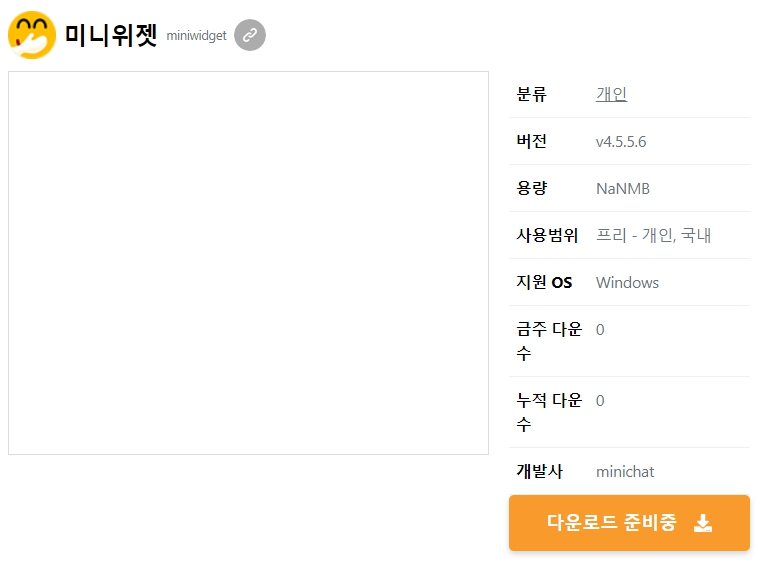 미니위젯