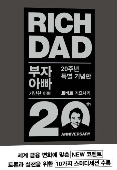 '부자 아빠 가난한 아빠' 도서 관련 사진