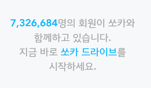 쏘카-사이트-화면