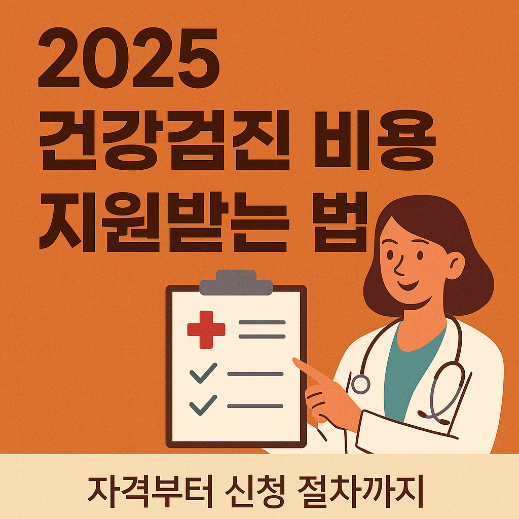 2025년 보험료 환급 대상자 확인법 – 과납 환급금 받는 방법.
