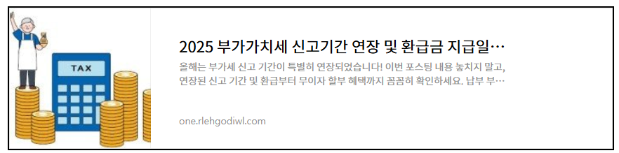 2025 부가가치세 과세표준증명원 온라인 발급방법!(신고기간,무이자 할부)