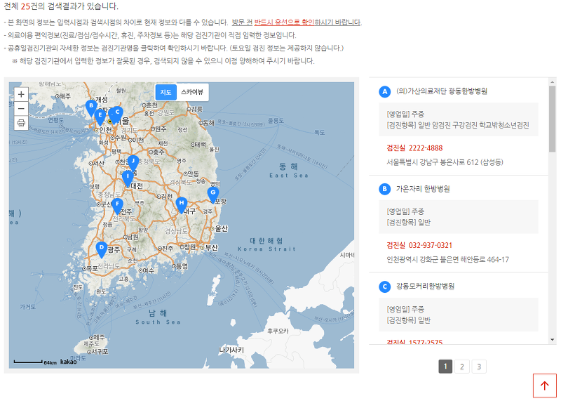 시/도와 시/군/구 주소를 설정하여 병원을 검색하는 상세 조건 화면