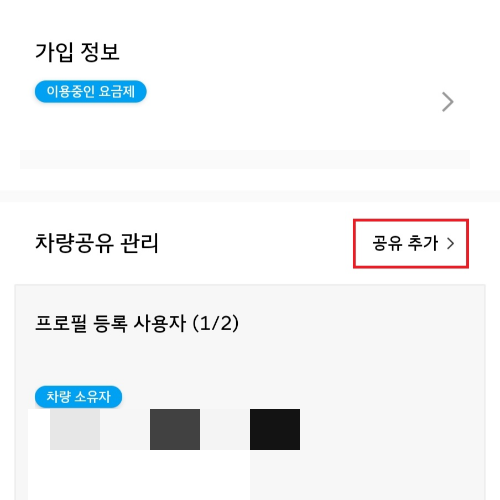 블루링크-차량-공유-절차