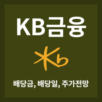 KB금융 기업 이미지