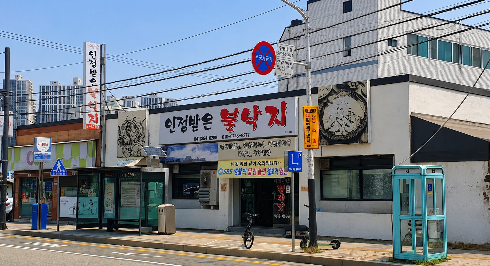 인정받은불낙지 전경