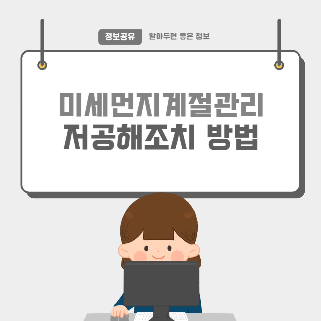 저공해조치-썸네일