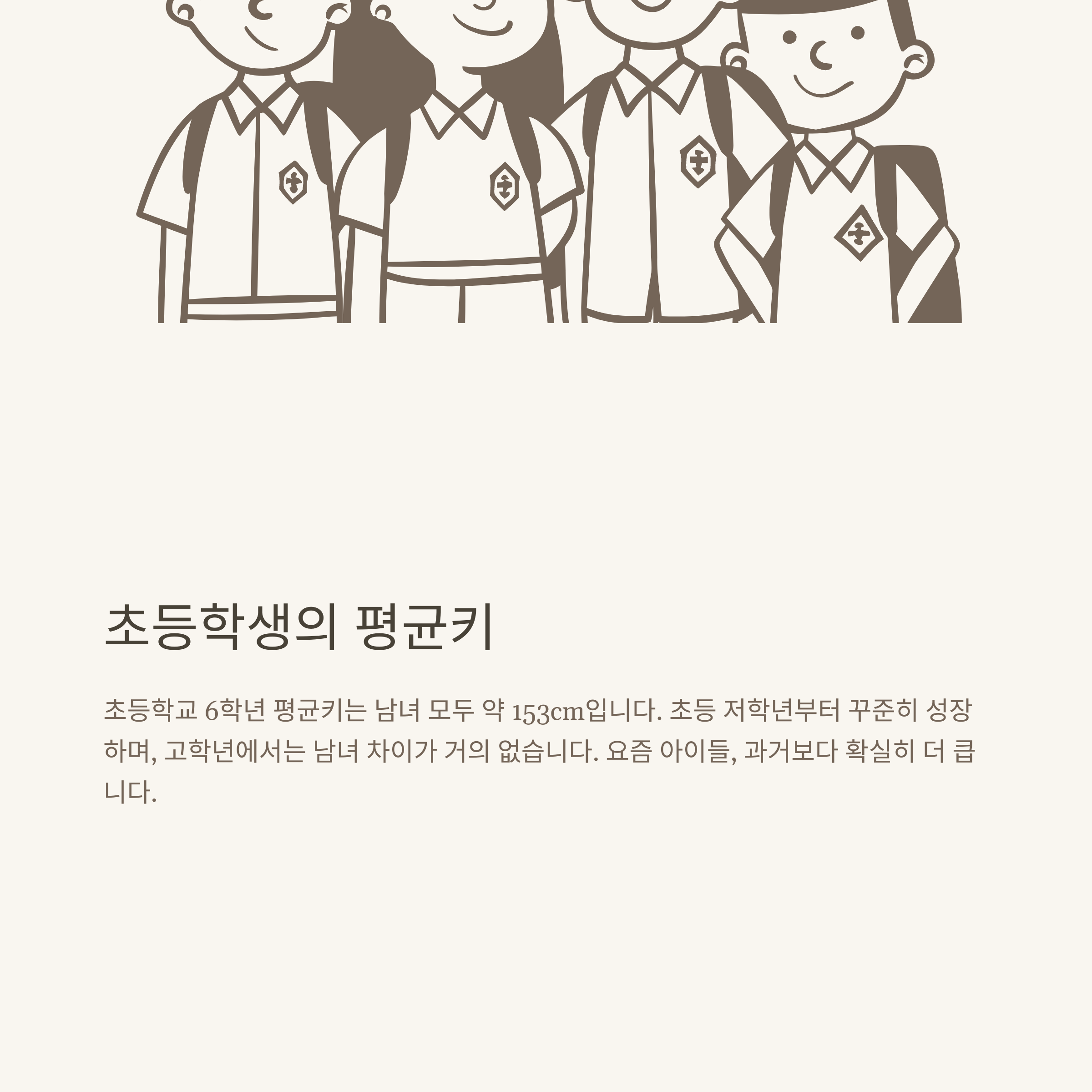 평균키, 대한민국&middot;남자&middot;여자&middot;6학년&middot;초등학생&middot;일본 등 전 연령과 국가별 키 순위 완전 정리3