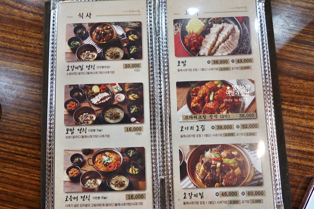 시래마루 송파 본점 들깨시래기탕 깔끔하고 맛있고 건강한 한끼 식사