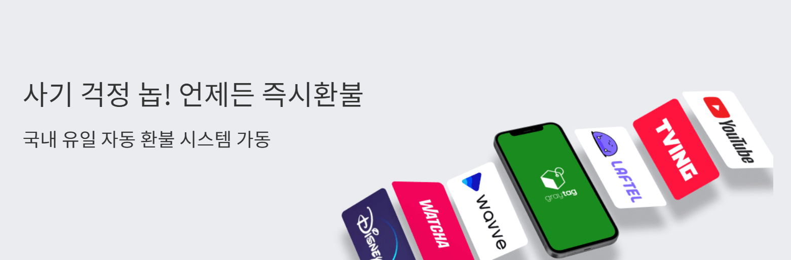 그레이태그-바로가기