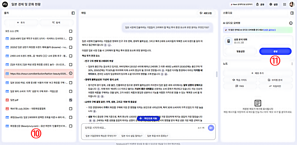 소스 추가 검색 정보 요약 │AI 오디오 오버뷰 생성│구글 노트북 LM 사용법