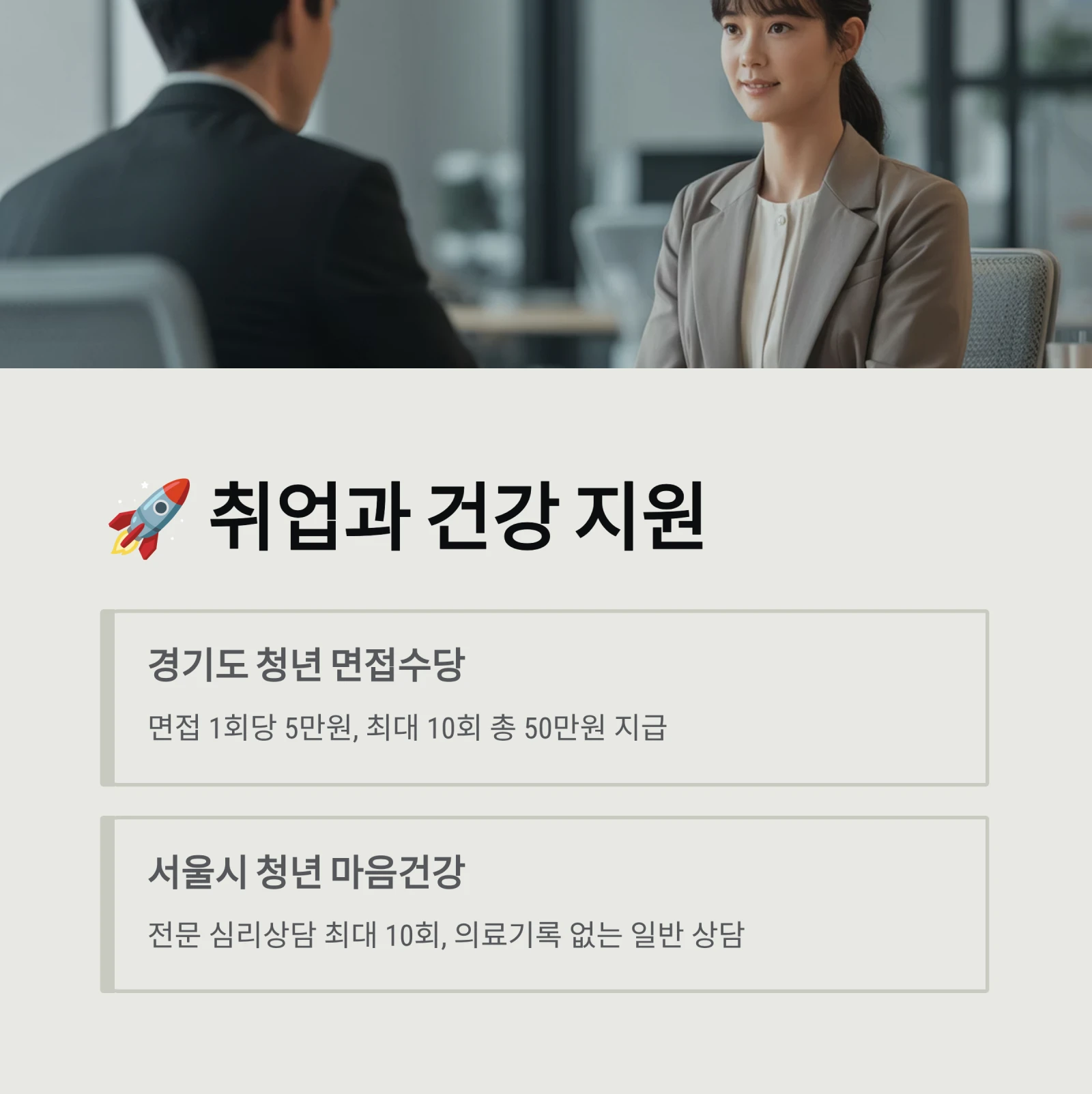 대학생 지원사업 TOP 10 (서울&middot;경기 기준)｜2026년 장학금, 주거, 교통비 총정리