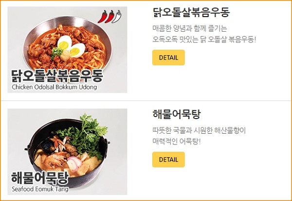 60계치킨_닭오돌살볶음우동_해물어묵탕_사진