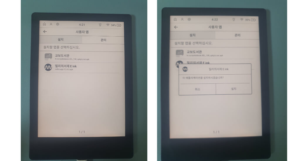 밀리의 서재 앱을 설치한다.