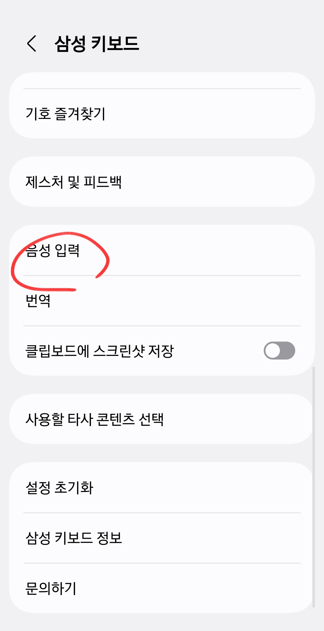 갤럭시 설정 중 음성입력 관련 내용