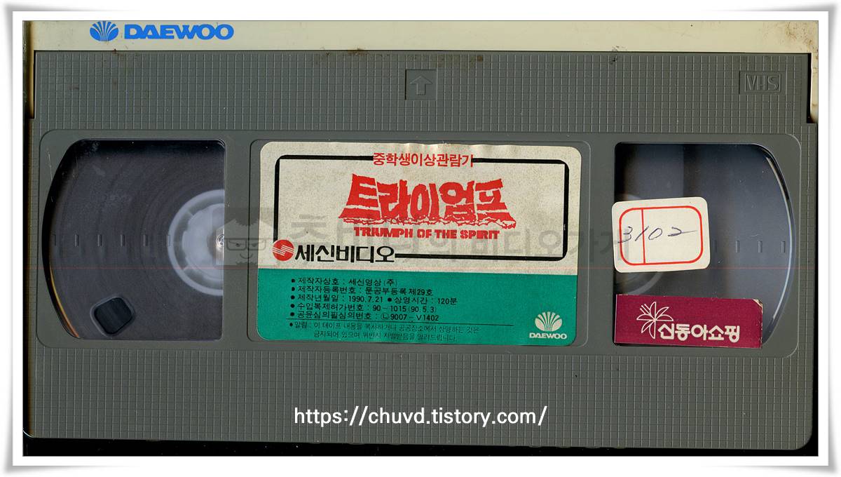 트라이엄프-비디오테이프 윗면