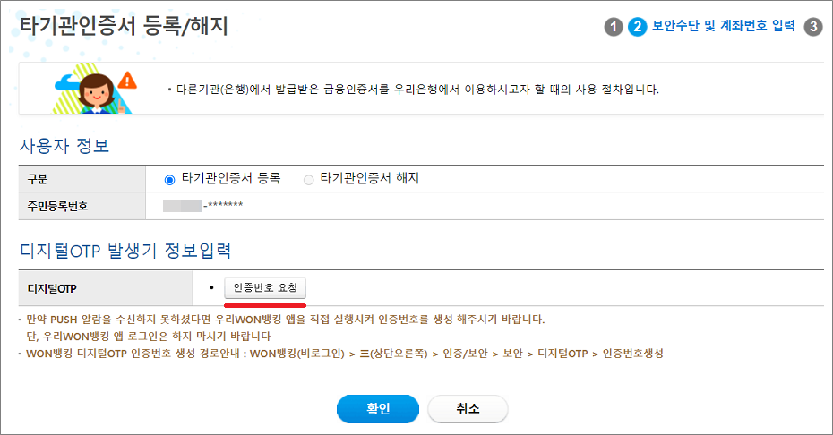 우리은행 디지털 OTP 사용 방법